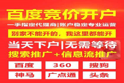 百度竞价开户技巧：如何选择适合的广告形式？